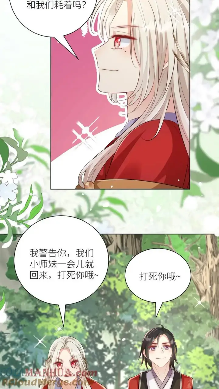 漫画《小师妹明明超强却过分沙雕》第106话 你们别跑啊，一起来玩啊！第3张图
