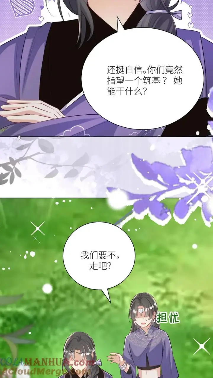 漫画《小师妹明明超强却过分沙雕》第106话 你们别跑啊，一起来玩啊！第5张图