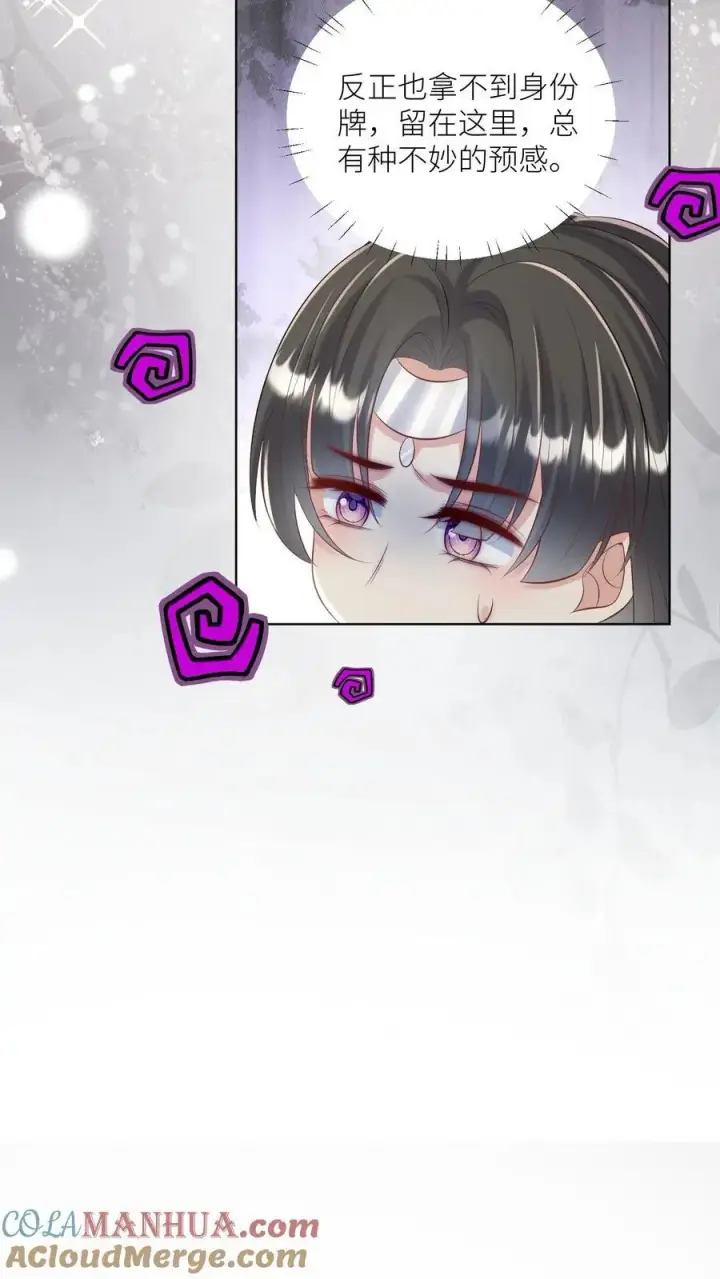 漫画《小师妹明明超强却过分沙雕》第106话 你们别跑啊，一起来玩啊！第7张图