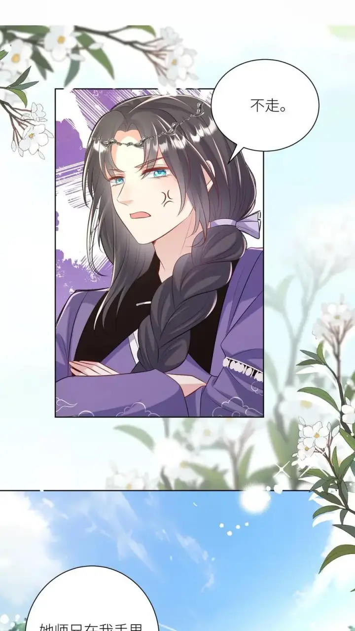 漫画《小师妹明明超强却过分沙雕》第106话 你们别跑啊，一起来玩啊！第8张图