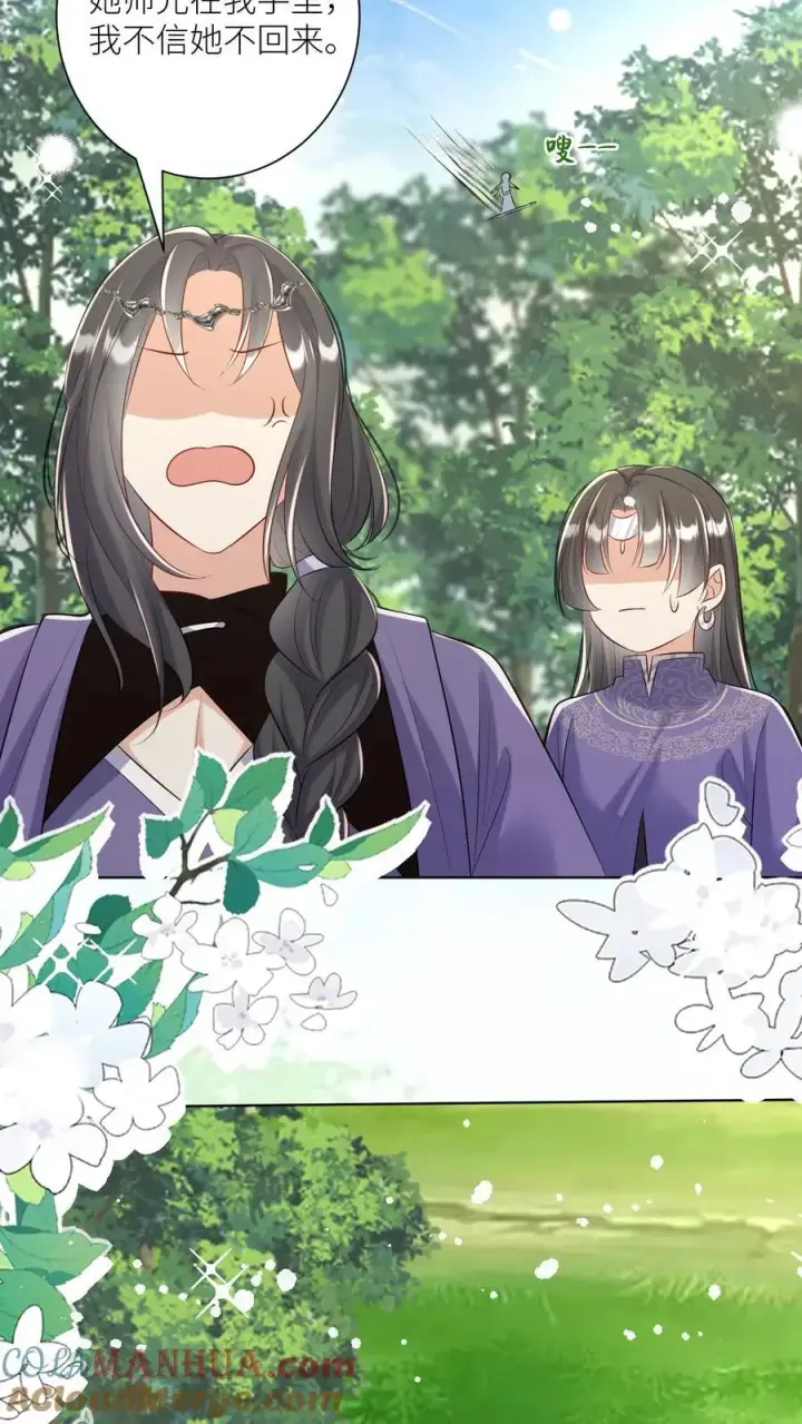 漫画《小师妹明明超强却过分沙雕》第106话 你们别跑啊，一起来玩啊！第9张图