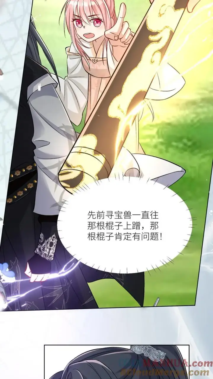 漫画《小师妹明明超强却过分沙雕》第107话 你们组一个复仇者联盟吧第17张图