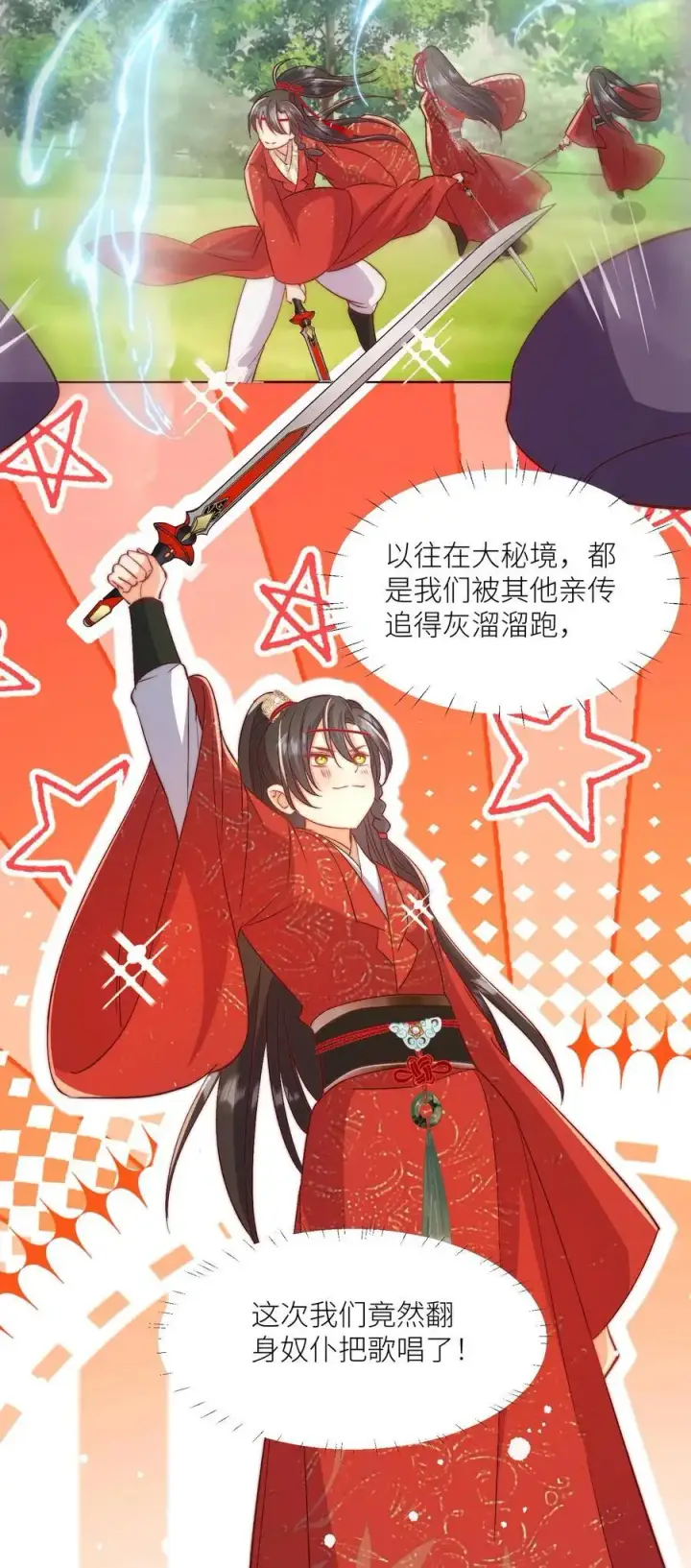 漫画《小师妹明明超强却过分沙雕》第107话 你们组一个复仇者联盟吧第32张图
