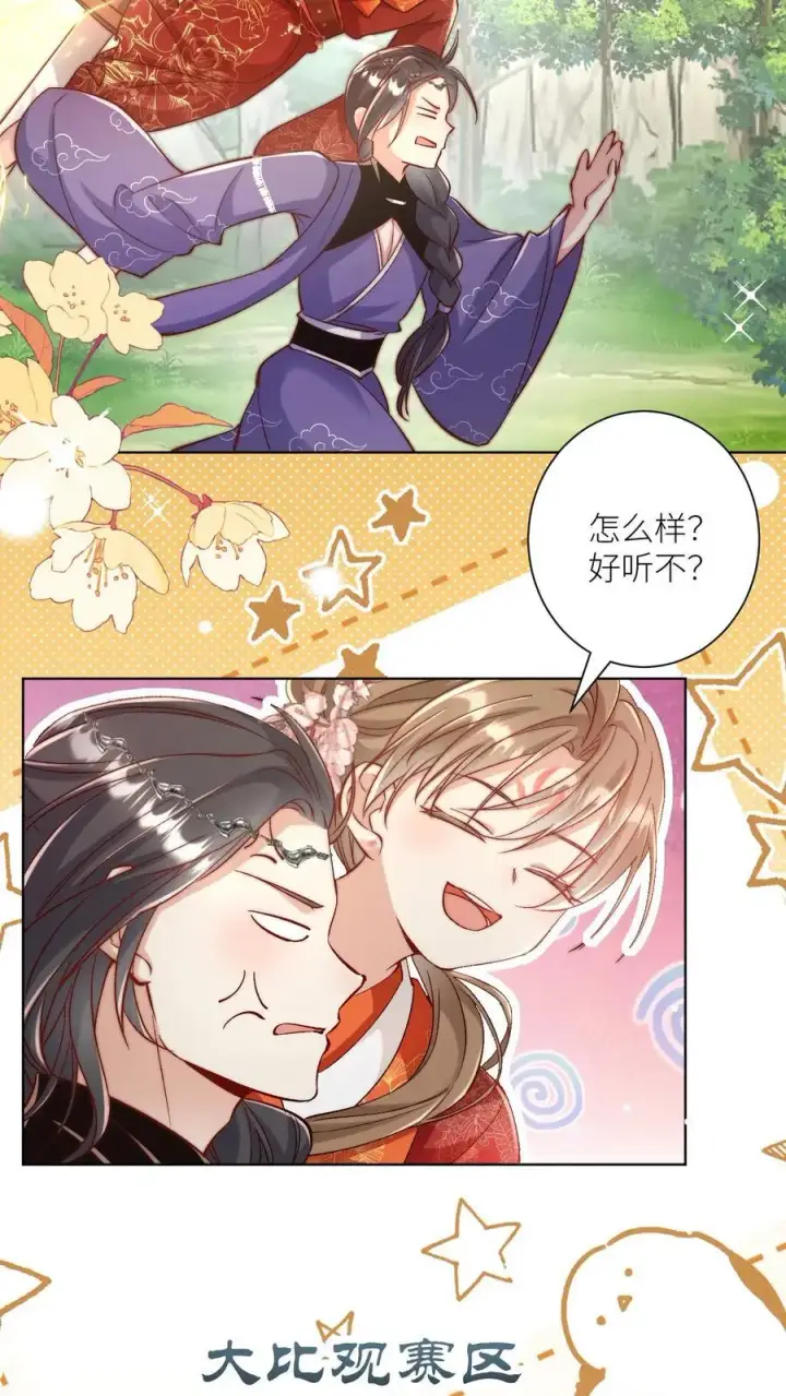 漫画《小师妹明明超强却过分沙雕》第107话 你们组一个复仇者联盟吧第4张图