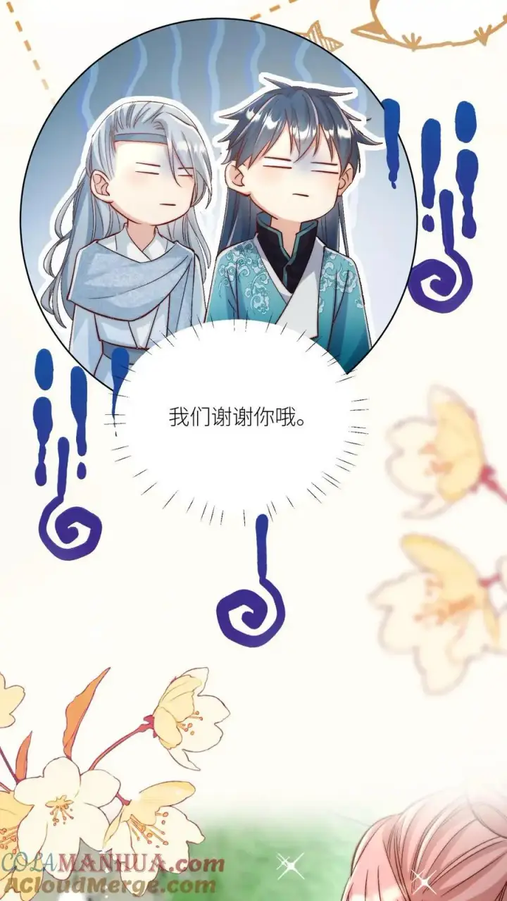 漫画《小师妹明明超强却过分沙雕》第107话 你们组一个复仇者联盟吧第5张图