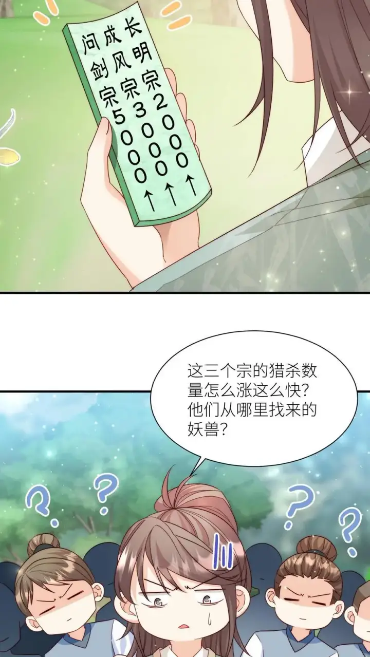 漫画《小师妹明明超强却过分沙雕》第108话 捡漏的感觉真的太爽了第16张图