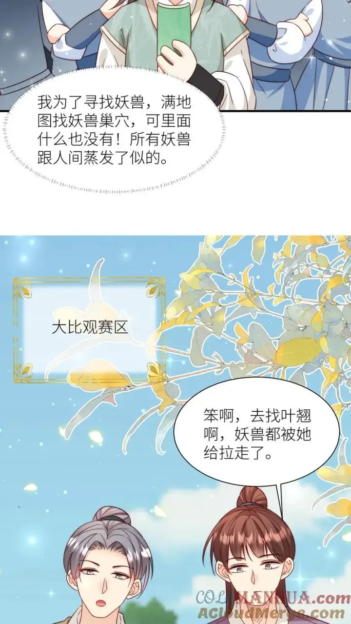 漫画《小师妹明明超强却过分沙雕》第108话 捡漏的感觉真的太爽了第17张图