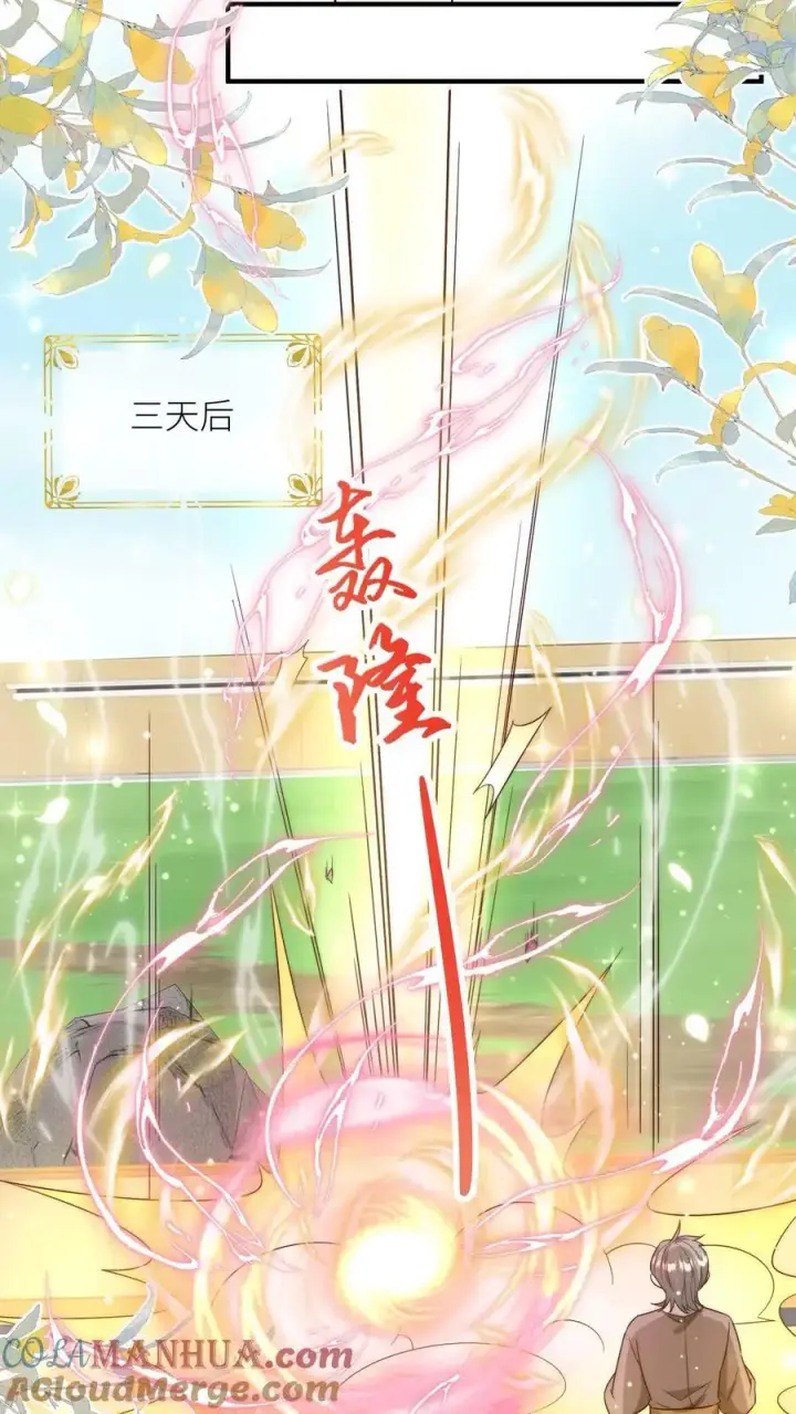 漫画《小师妹明明超强却过分沙雕》第108话 捡漏的感觉真的太爽了第19张图