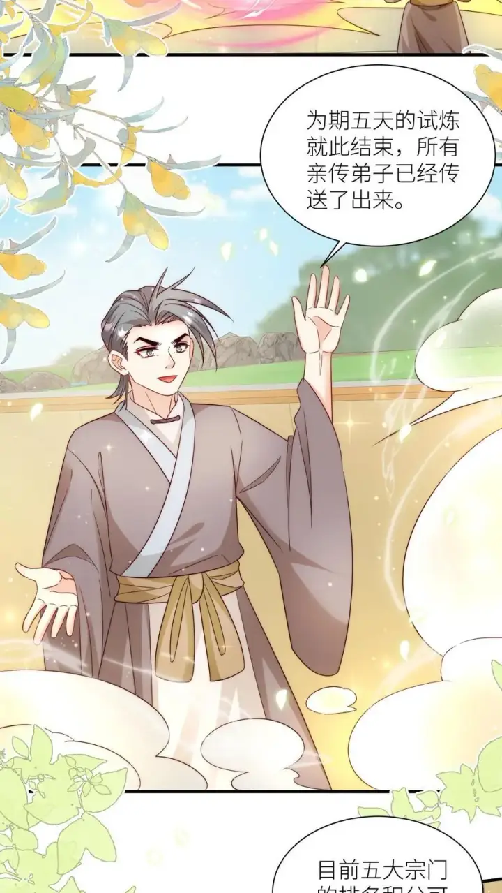 漫画《小师妹明明超强却过分沙雕》第108话 捡漏的感觉真的太爽了第20张图