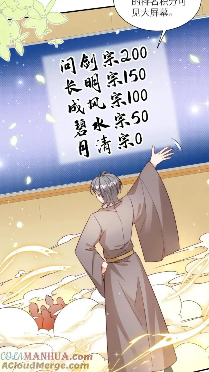 漫画《小师妹明明超强却过分沙雕》第108话 捡漏的感觉真的太爽了第21张图
