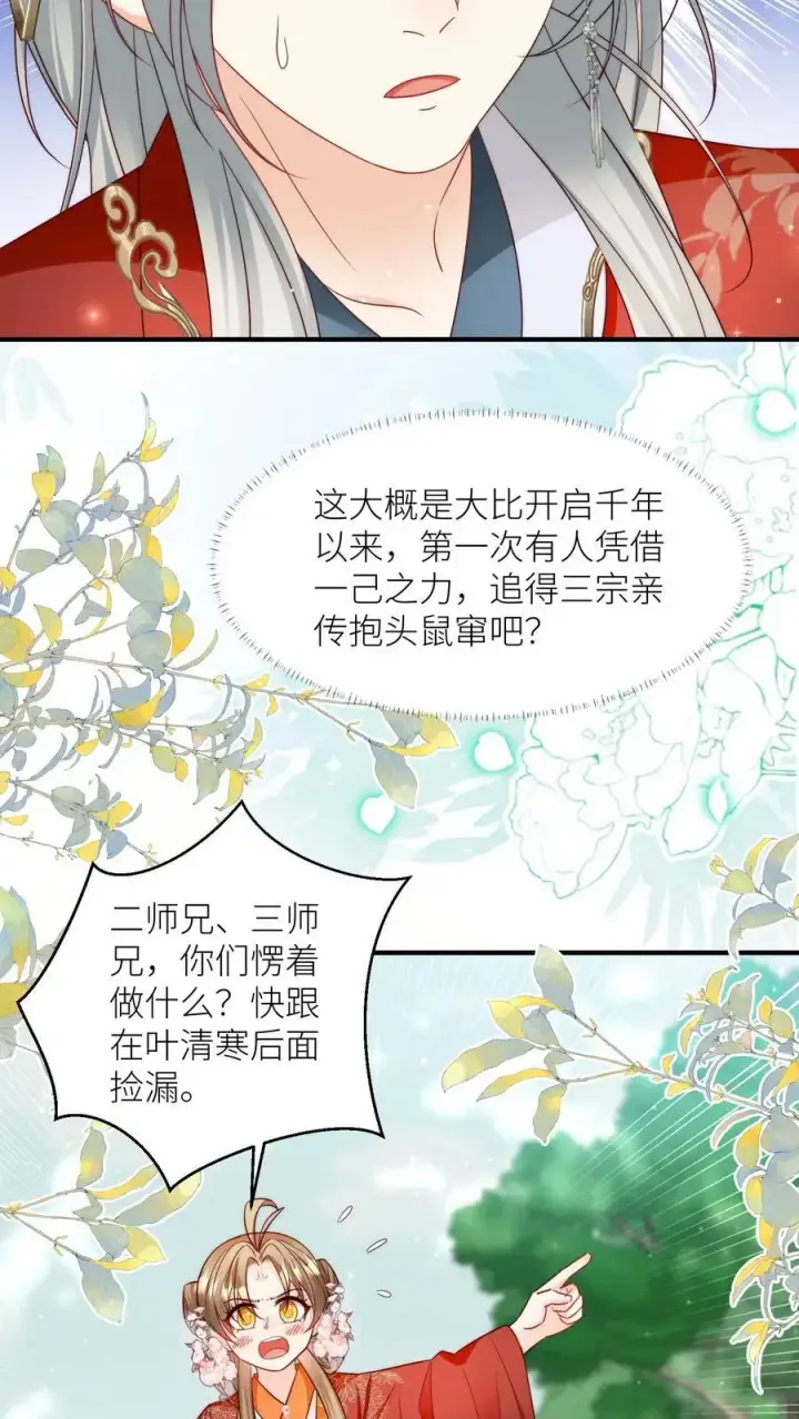 漫画《小师妹明明超强却过分沙雕》第108话 捡漏的感觉真的太爽了第4张图