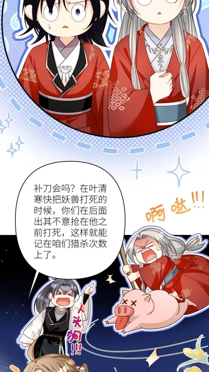 漫画《小师妹明明超强却过分沙雕》第108话 捡漏的感觉真的太爽了第6张图