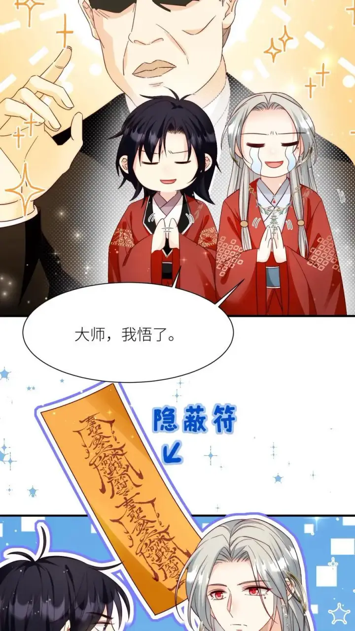 漫画《小师妹明明超强却过分沙雕》第108话 捡漏的感觉真的太爽了第8张图