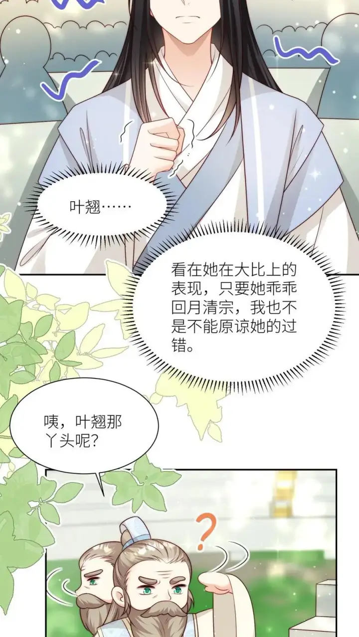 漫画《小师妹明明超强却过分沙雕》第109话 没钱就去找敌人要第10张图