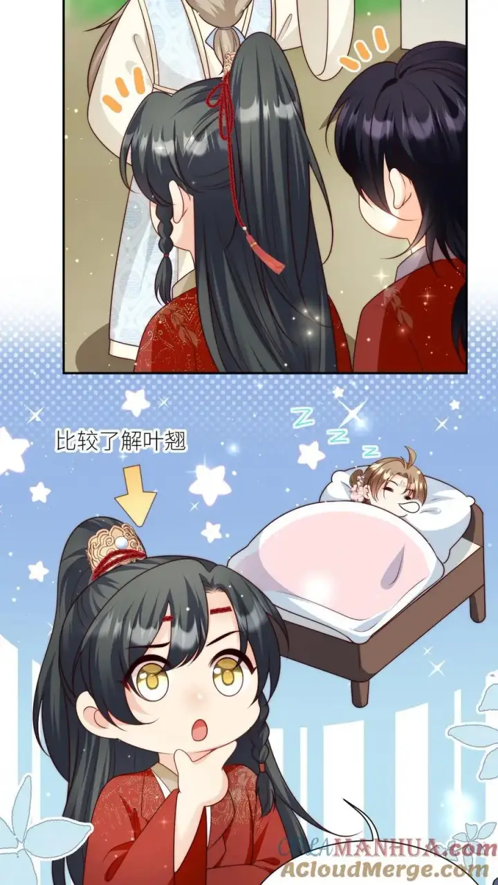 漫画《小师妹明明超强却过分沙雕》第109话 没钱就去找敌人要第11张图