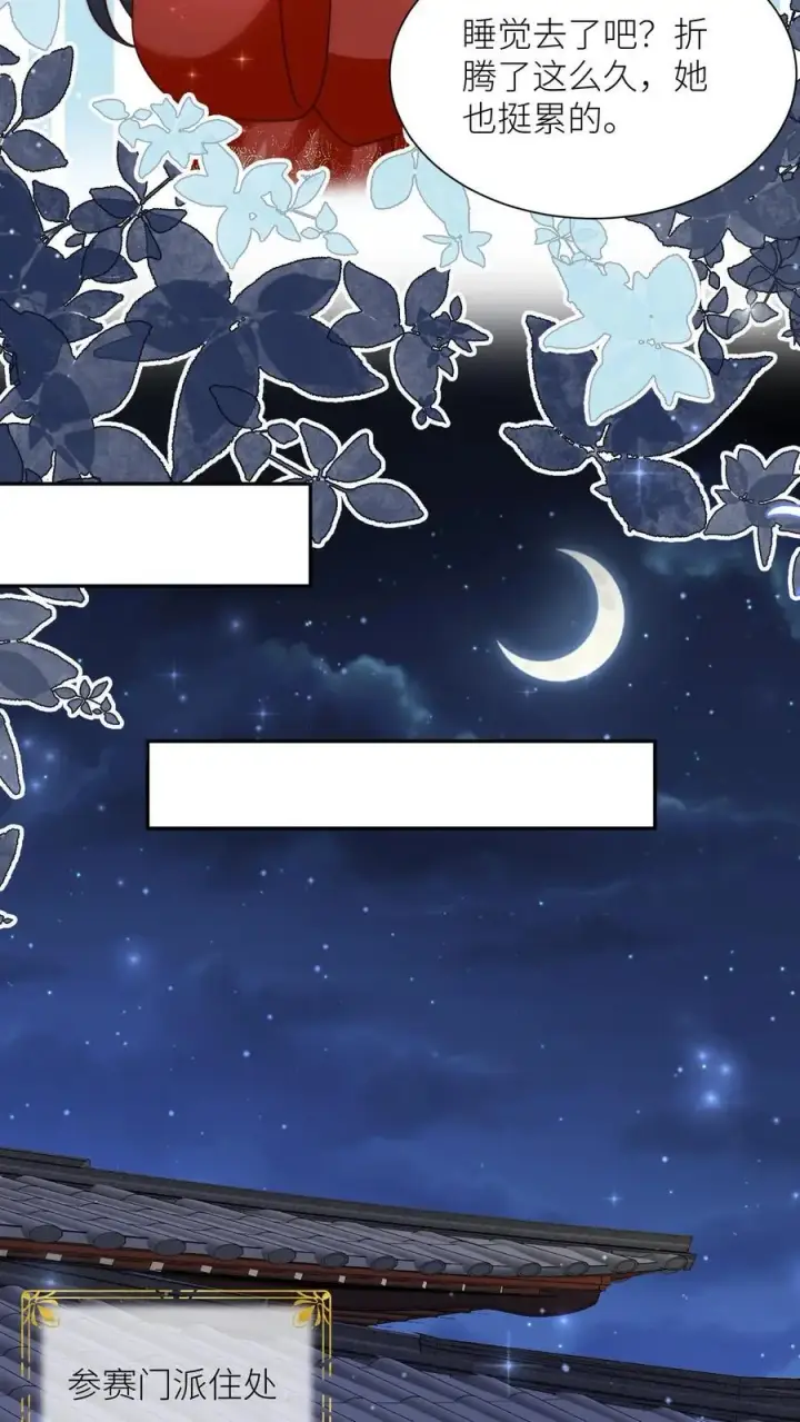 漫画《小师妹明明超强却过分沙雕》第109话 没钱就去找敌人要第12张图