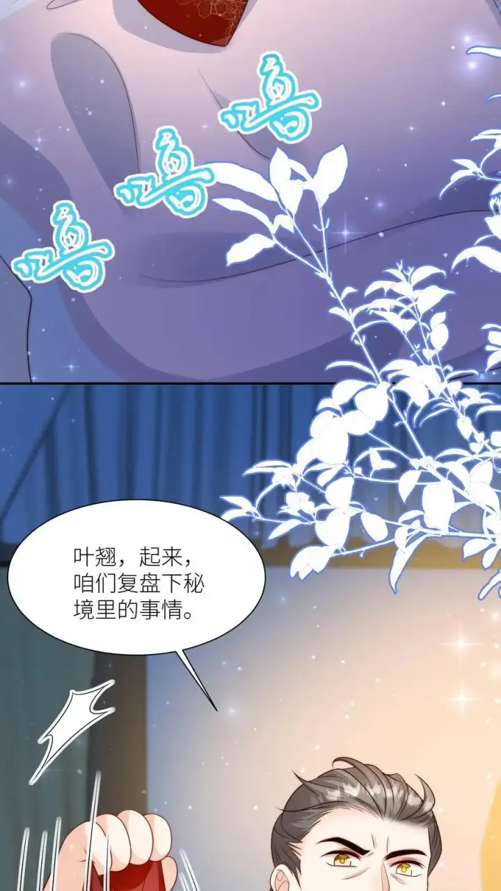 漫画《小师妹明明超强却过分沙雕》第109话 没钱就去找敌人要第14张图
