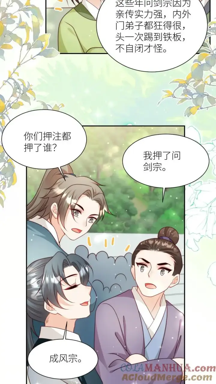 漫画《小师妹明明超强却过分沙雕》第109话 没钱就去找敌人要第7张图