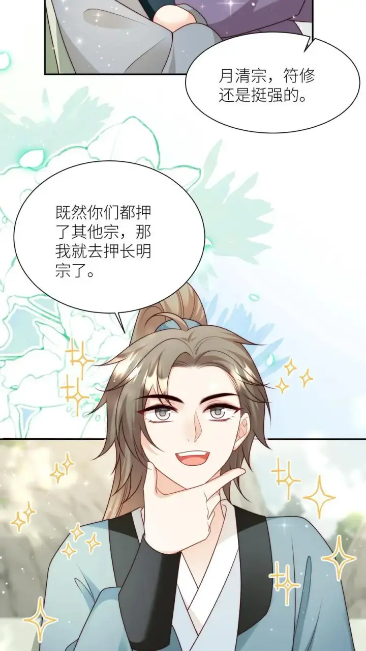 漫画《小师妹明明超强却过分沙雕》第109话 没钱就去找敌人要第8张图