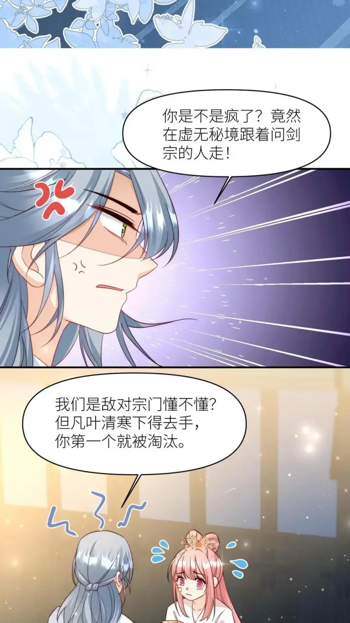 漫画《小师妹明明超强却过分沙雕》第110话 月清宗欠债不还，天打雷劈！第20张图