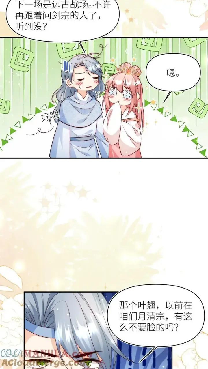 漫画《小师妹明明超强却过分沙雕》第110话 月清宗欠债不还，天打雷劈！第23张图