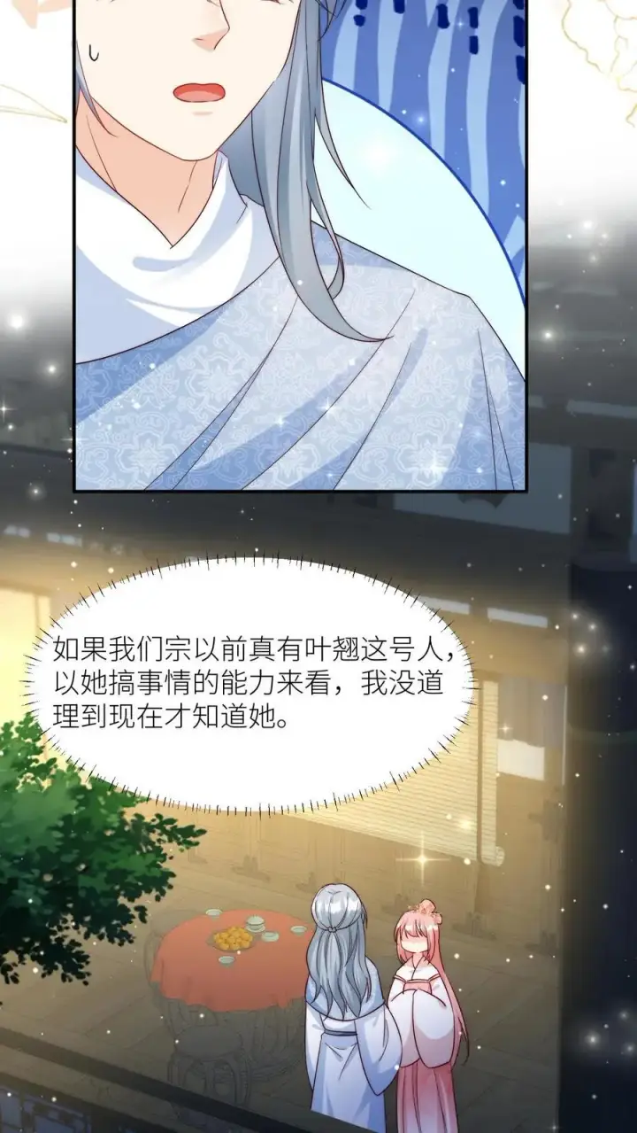 漫画《小师妹明明超强却过分沙雕》第110话 月清宗欠债不还，天打雷劈！第24张图