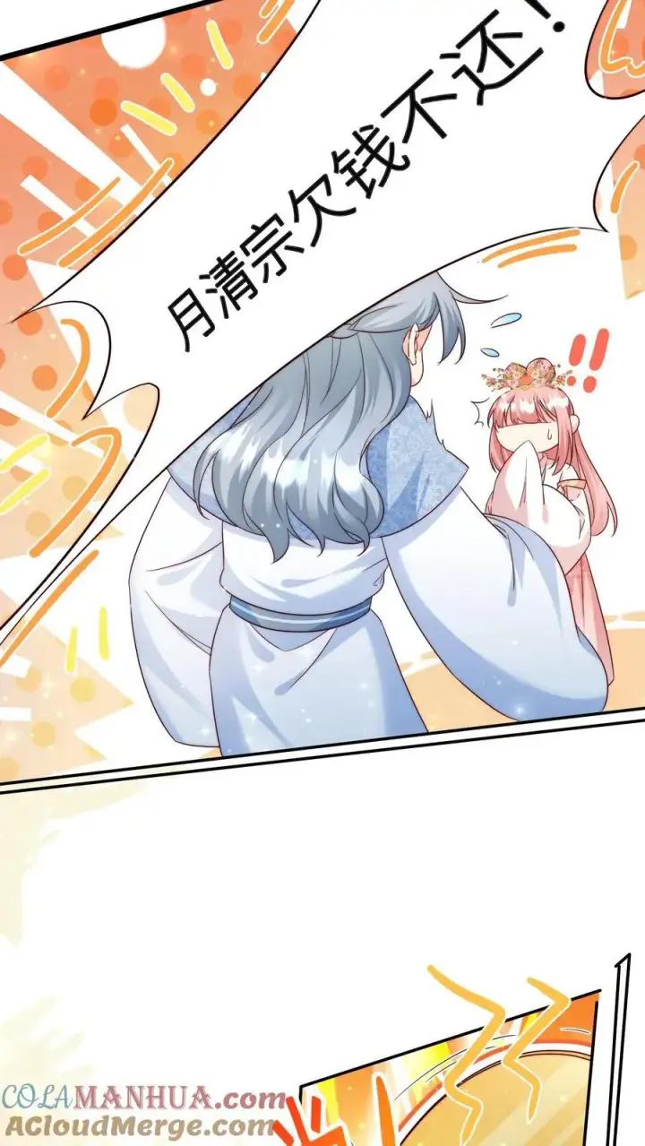 漫画《小师妹明明超强却过分沙雕》第110话 月清宗欠债不还，天打雷劈！第27张图