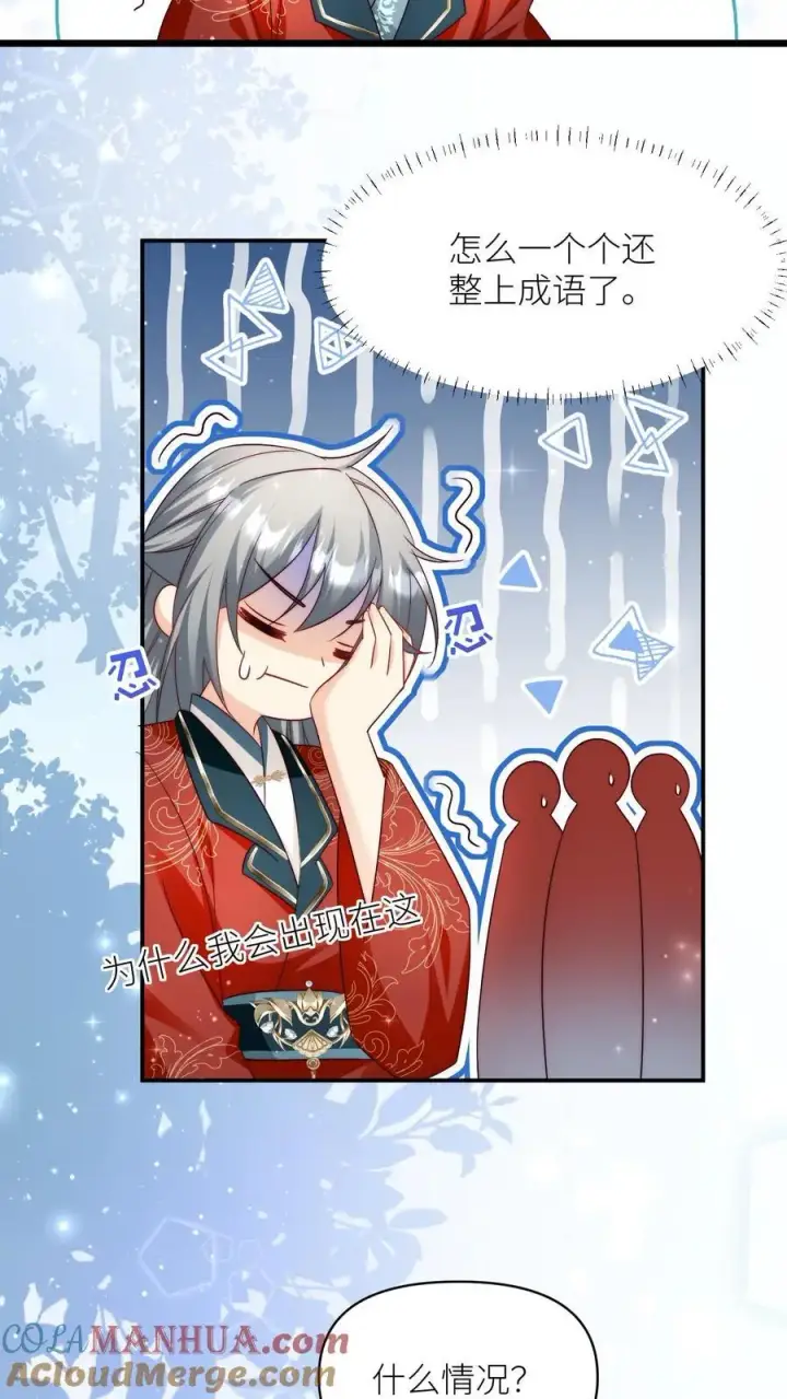 漫画《小师妹明明超强却过分沙雕》第110话 月清宗欠债不还，天打雷劈！第33张图