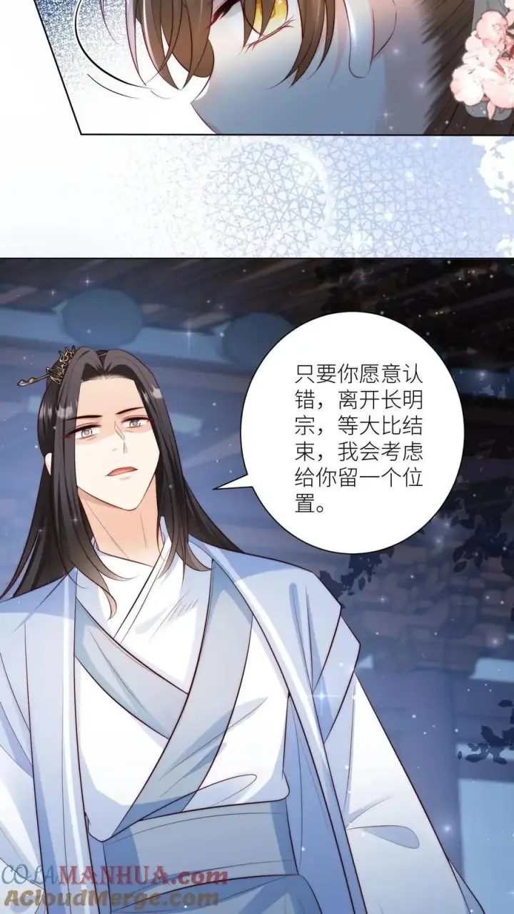 漫画《小师妹明明超强却过分沙雕》第111话 我可是你们得不到的弟子~第15张图