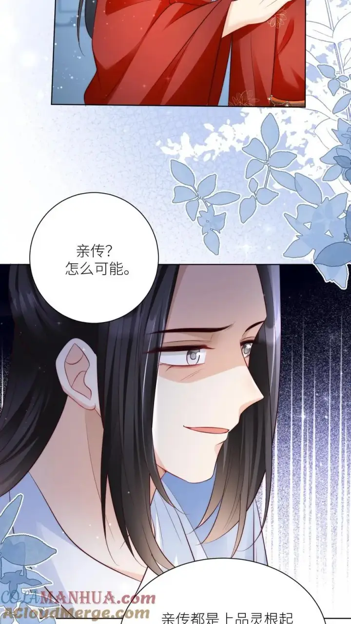 漫画《小师妹明明超强却过分沙雕》第111话 我可是你们得不到的弟子~第17张图