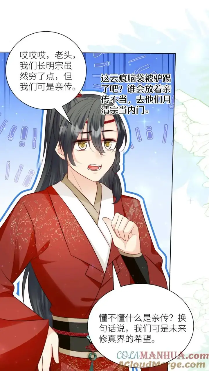 漫画《小师妹明明超强却过分沙雕》第111话 我可是你们得不到的弟子~第19张图