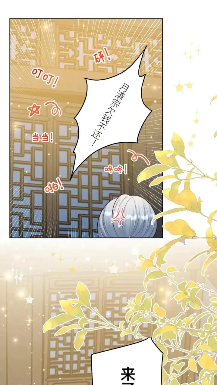 漫画《小师妹明明超强却过分沙雕》第111话 我可是你们得不到的弟子~第2张图