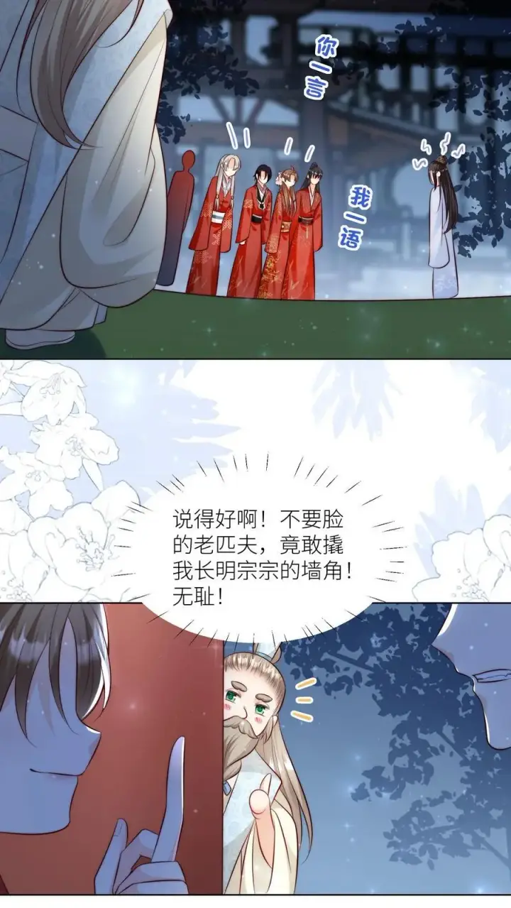 漫画《小师妹明明超强却过分沙雕》第111话 我可是你们得不到的弟子~第22张图