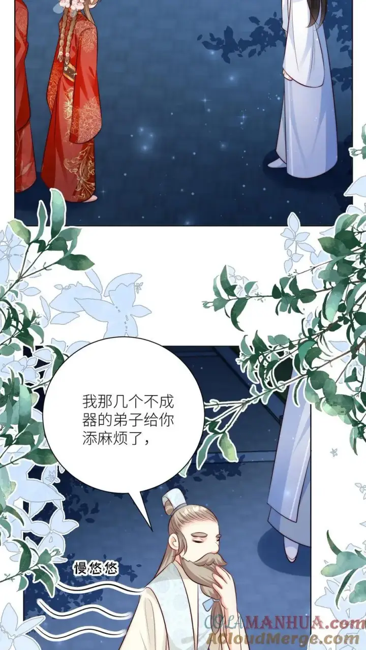 漫画《小师妹明明超强却过分沙雕》第111话 我可是你们得不到的弟子~第25张图