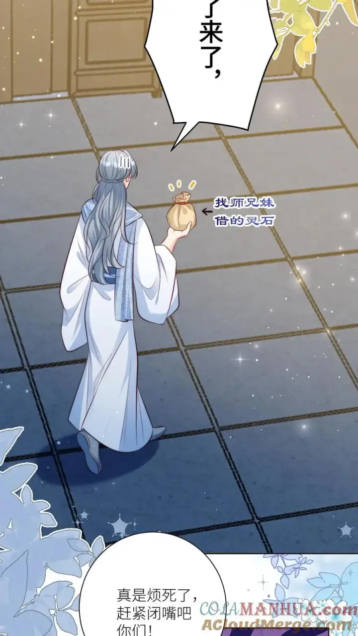 漫画《小师妹明明超强却过分沙雕》第111话 我可是你们得不到的弟子~第3张图