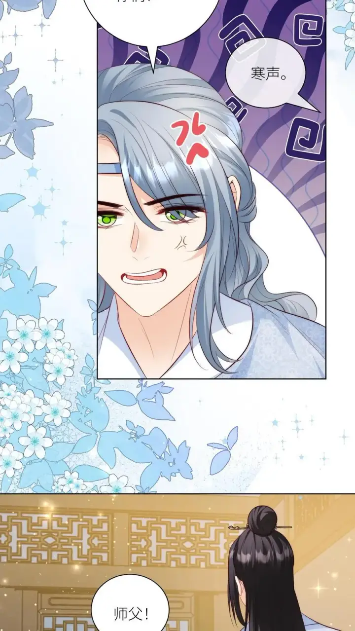 漫画《小师妹明明超强却过分沙雕》第111话 我可是你们得不到的弟子~第4张图