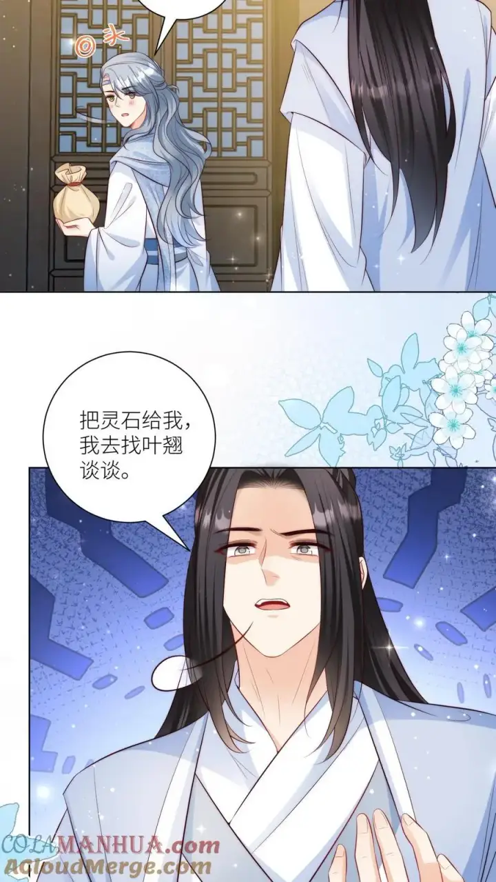 漫画《小师妹明明超强却过分沙雕》第111话 我可是你们得不到的弟子~第5张图