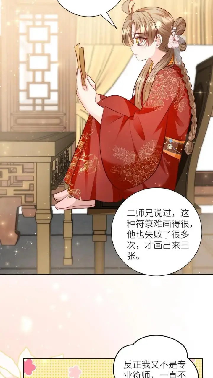漫画《小师妹明明超强却过分沙雕》第112话 天道祝福是可以批发的吗？第10张图