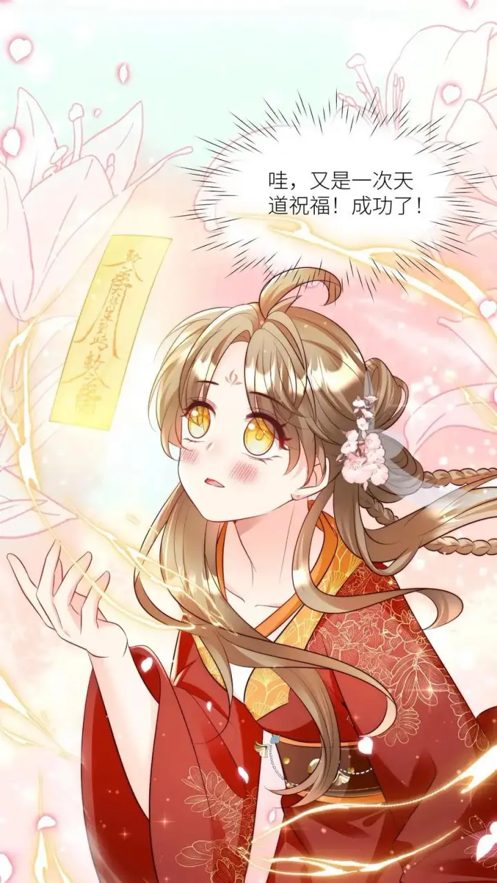漫画《小师妹明明超强却过分沙雕》第112话 天道祝福是可以批发的吗？第16张图