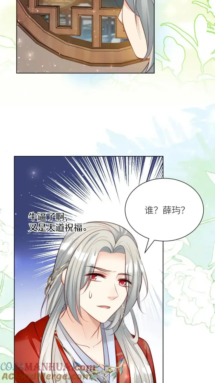 漫画《小师妹明明超强却过分沙雕》第112话 天道祝福是可以批发的吗？第19张图