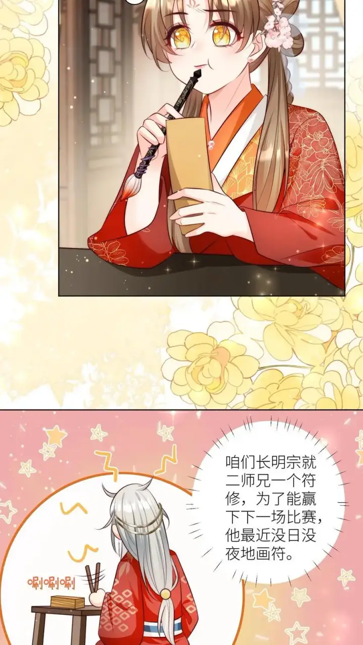 漫画《小师妹明明超强却过分沙雕》第112话 天道祝福是可以批发的吗？第6张图