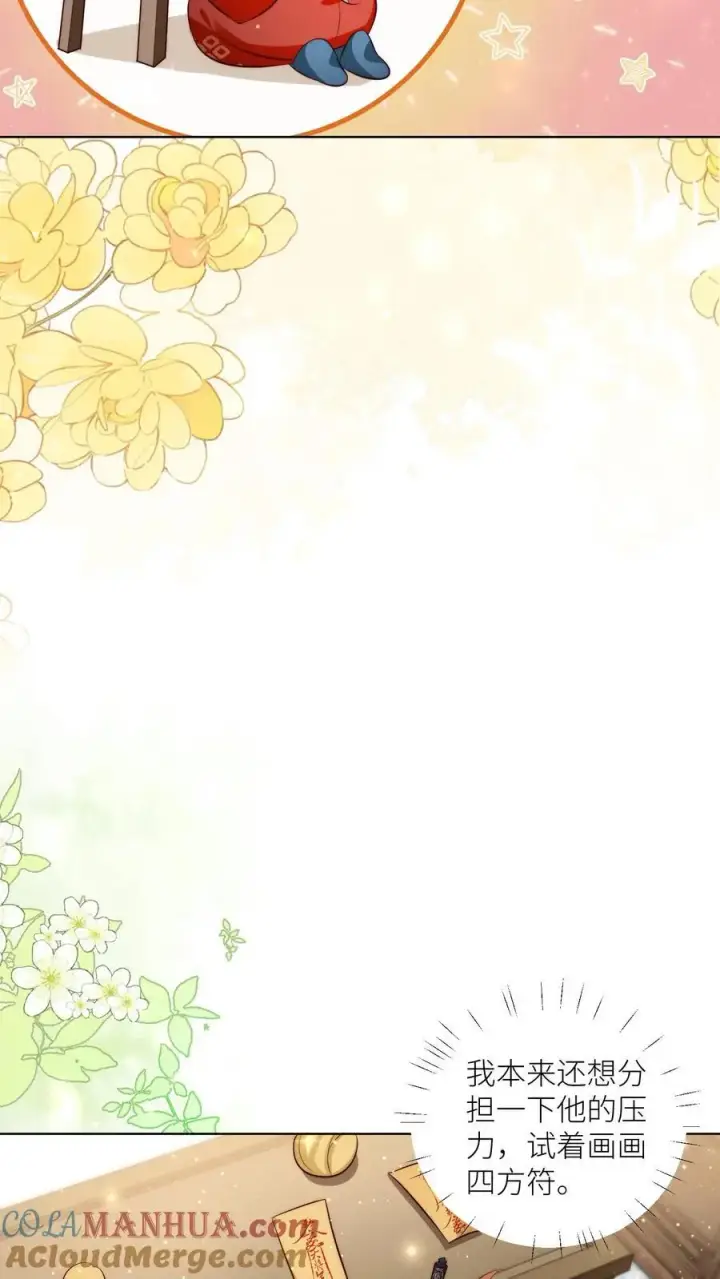 漫画《小师妹明明超强却过分沙雕》第112话 天道祝福是可以批发的吗？第7张图