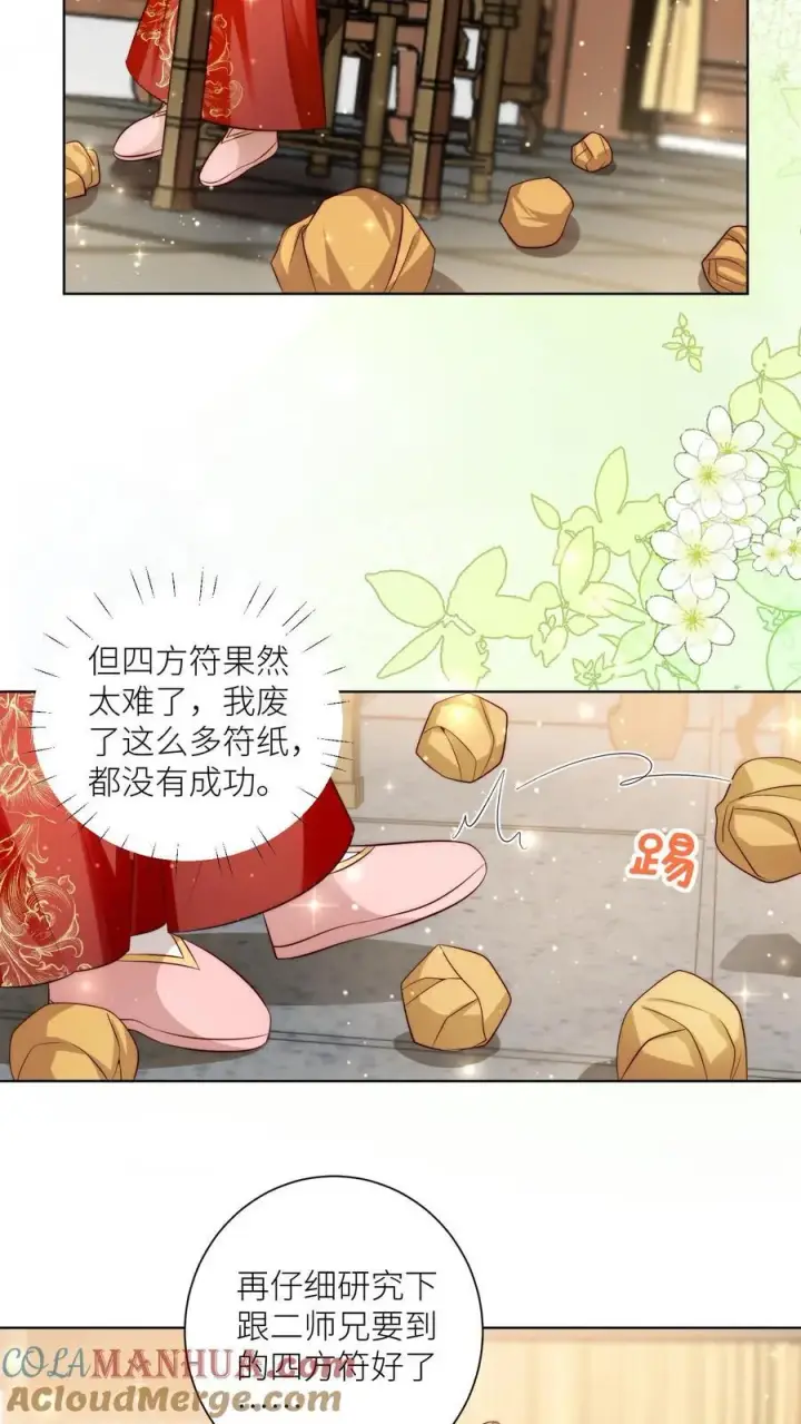 漫画《小师妹明明超强却过分沙雕》第112话 天道祝福是可以批发的吗？第9张图