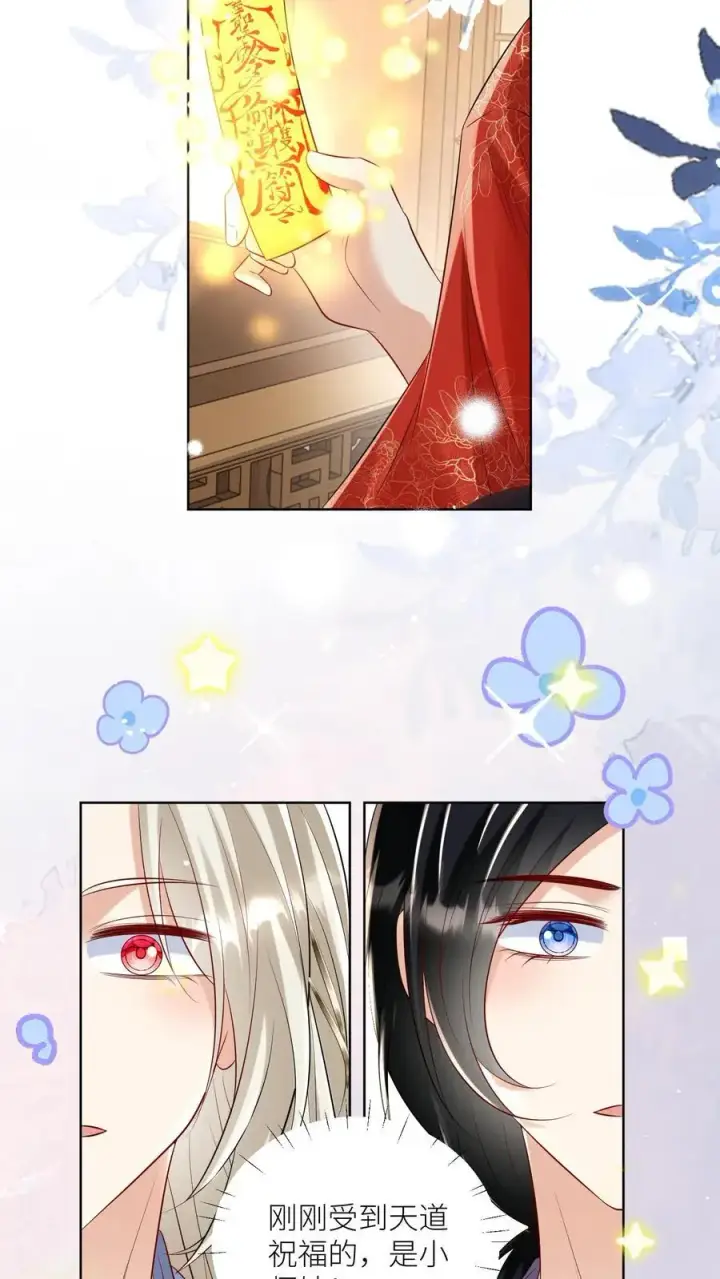 漫画《小师妹明明超强却过分沙雕》第113话 云痕一定会哭死！第16张图