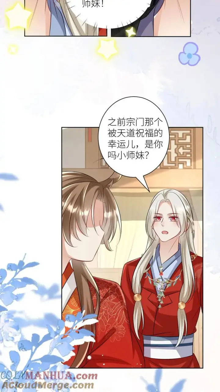 漫画《小师妹明明超强却过分沙雕》第113话 云痕一定会哭死！第17张图