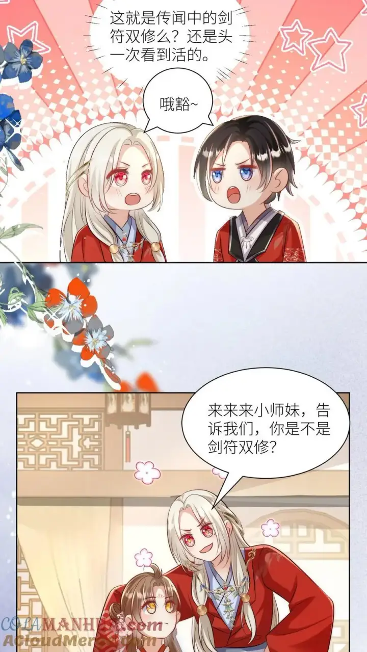 漫画《小师妹明明超强却过分沙雕》第113话 云痕一定会哭死！第19张图