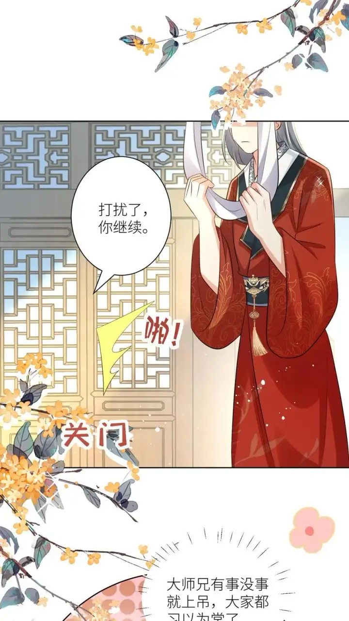 漫画《小师妹明明超强却过分沙雕》第113话 云痕一定会哭死！第2张图