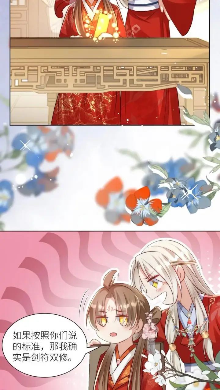 漫画《小师妹明明超强却过分沙雕》第113话 云痕一定会哭死！第20张图