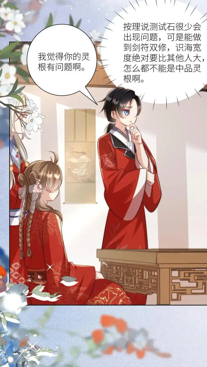 漫画《小师妹明明超强却过分沙雕》第113话 云痕一定会哭死！第22张图