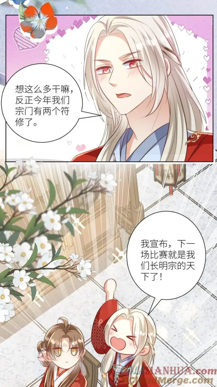 漫画《小师妹明明超强却过分沙雕》第113话 云痕一定会哭死！第23张图